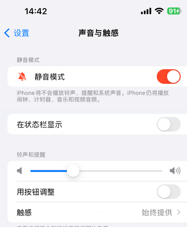 新宾苹果15Pro维修网点分享iPhone15Pro系列机型中隐藏静音图标 