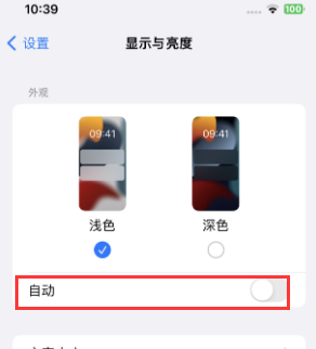 新宾苹果15服务店分享iPhone15无法关闭深色模式怎么办 