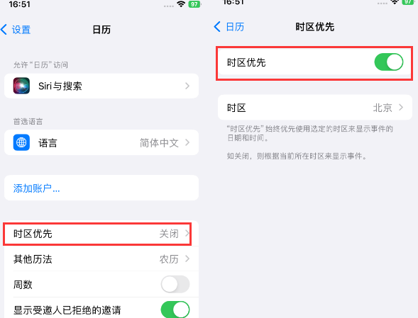 新宾苹果15维修站分享iPhone15日历如何设定时区优先 