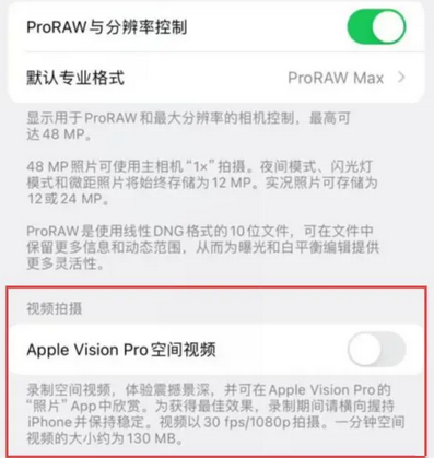 新宾apple服务iPhone15Pro/ProMax如何使用录制空间视频功能 