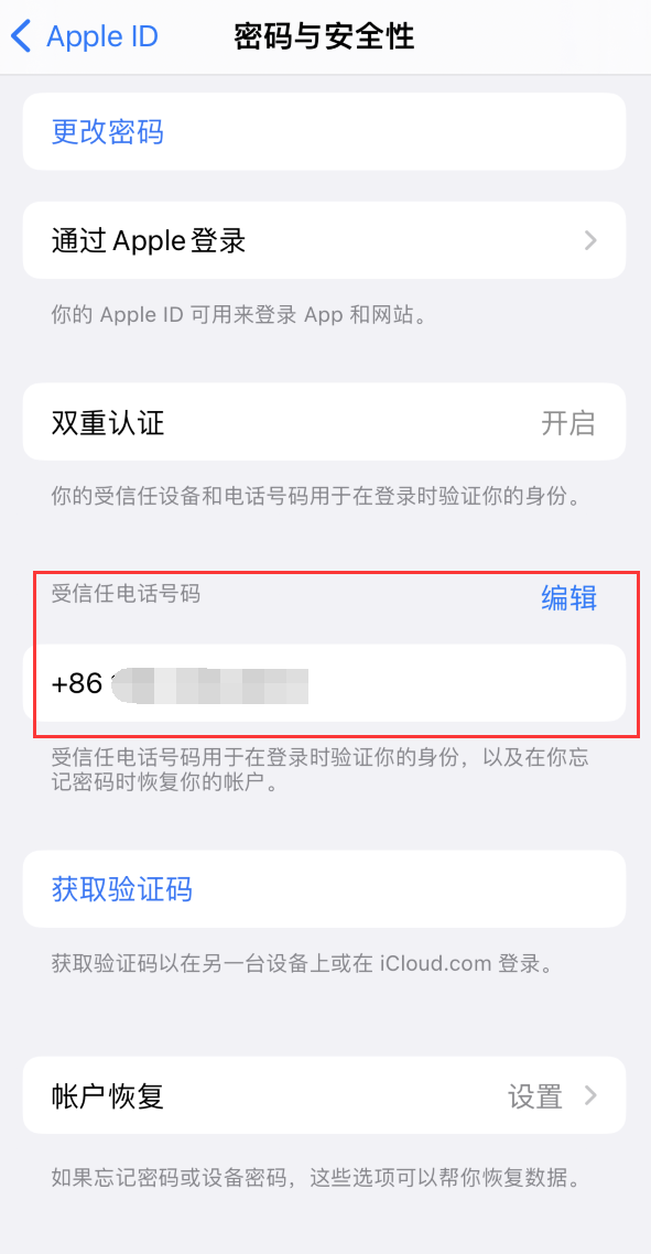 新宾iPhone维修服务如何设置提示手机号码并未与此手机关联 